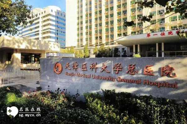 ​天津医科大学总医院试管技术怎么样？附该院试管技术的优势