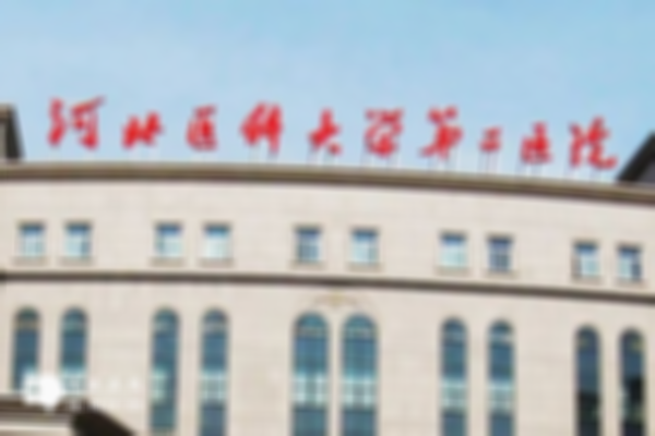 河北医科大学第二医院试管成功率高，主要与这四点优势有关