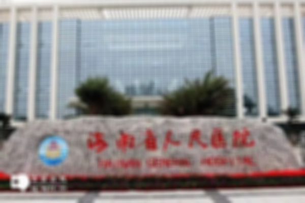 选择海口第三方辅助生殖机构，为您提供专业服务！