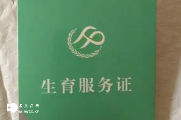 没有准生证也能做试管婴儿，准生证不是唯=必要条件