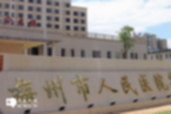 2024年梅州有哪些正规的助孕机构？两家热门的生殖医院解析