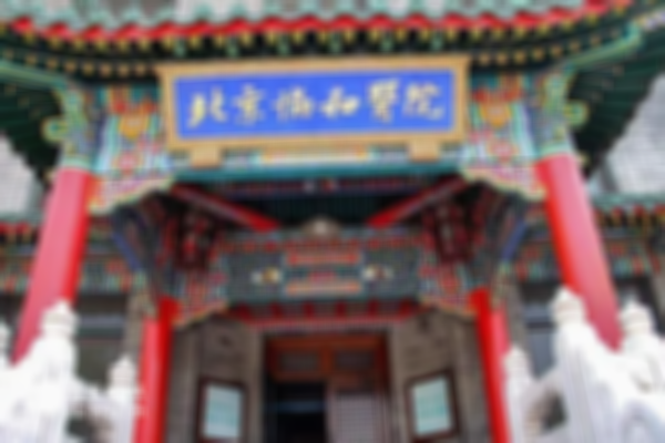 全国排名第一的不孕不育医院是哪家？北京协和最值得推荐