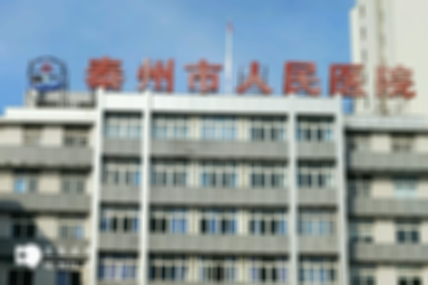 泰州能做第三代试管婴儿的医院哪里好？泰州试管医院排名公布