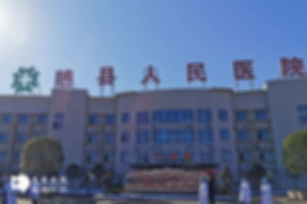 随州看不孕不育的生殖医院有哪些？比较好的试管婴儿医院推荐