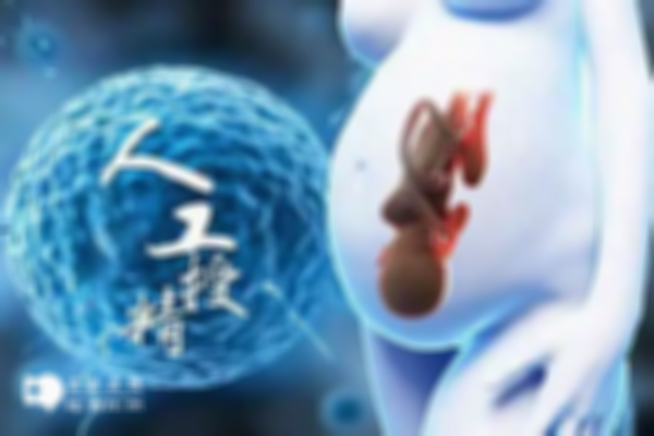 福州地区进行人工授精要几次才能成功？人工授精转试管婴儿流程详解