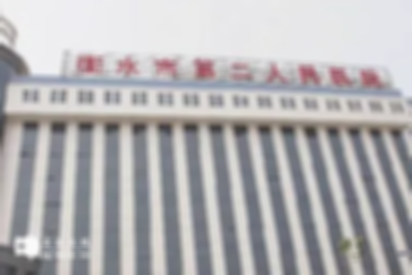 衡水市哪家生殖医院的试管技术更佳？试管技术最好的生殖医院介绍