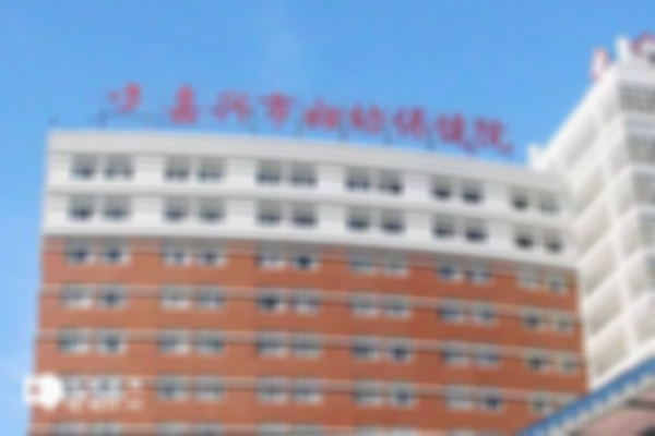 2024年嘉兴市妇幼保健院试管婴儿需要多少钱？费用清单来了