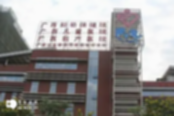 广西妇幼保健院不孕不育医生排名出炉！备受推荐的试管医生有彭丹和周红