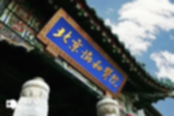 通州治疗不孕不育去哪家医院？这五家医院都可以选择