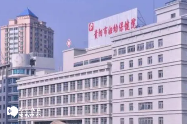 贵阳不孕不育医院排名来了，去哪家医院最好一看便知