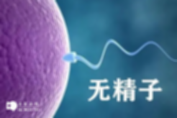 男性弱精、无精症能做试管吗（附过来人经验分享）