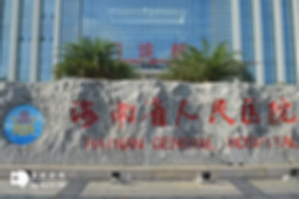 2024海南儋州市试管医院有哪些？附成功率排名前三医院公布