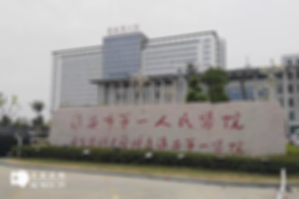 淮安一院vs妇幼保健院试管技术，看看成功率费用有何区别！
