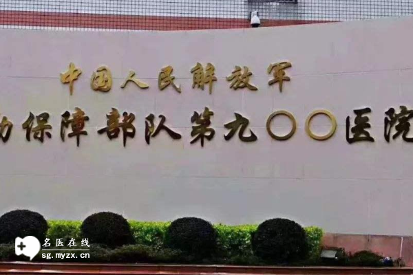 2024福州900医院三代试管婴儿多少钱（含助孕收费明细）