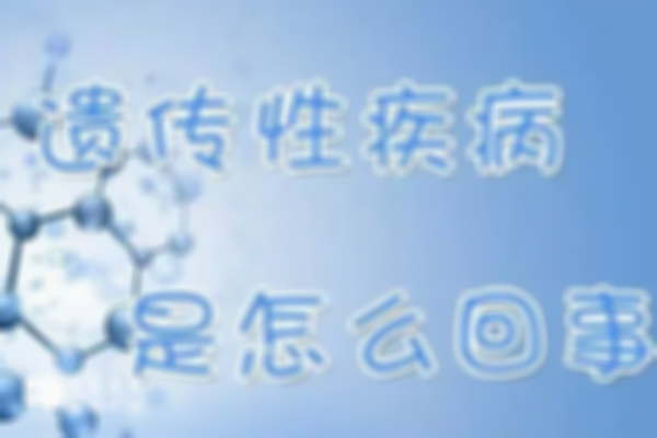 家族遗传病生孩子有风险，患这五种可通过试管筛除