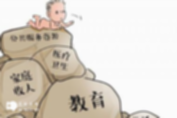 把孩子养到成年居然需要这么多钱！内附费用成本数据