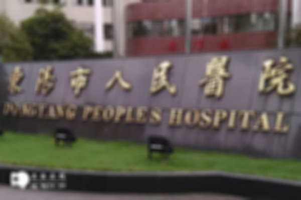 东阳市人民医院试管婴儿费用大概是多少？费用明细供你参考