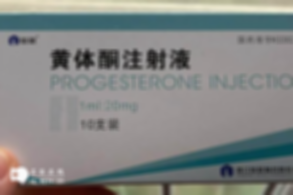 试管移植后也要去医院打针，内附试管药物作用参考