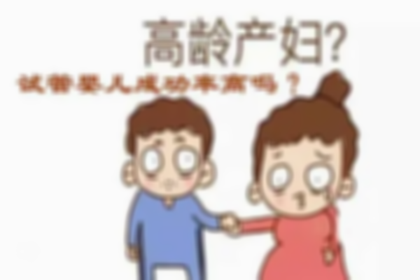 38岁做试管婴儿一次成功率是多少？高龄女性一定要知晓