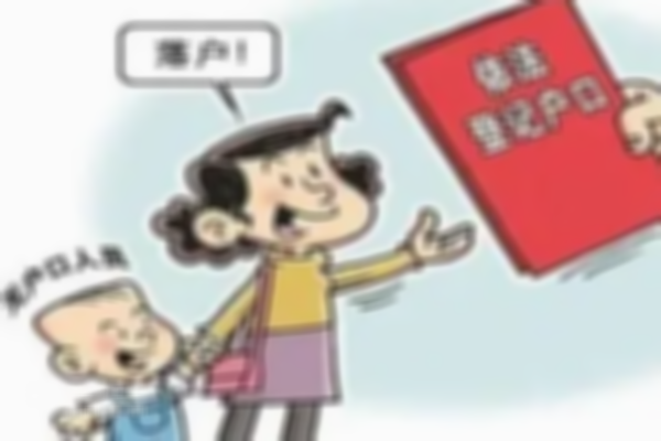 单身做试管婴儿如何给孩子上户口？准备这些资料就够了