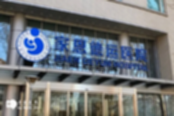 北京私立试管机构名单公布，赶紧收藏！
