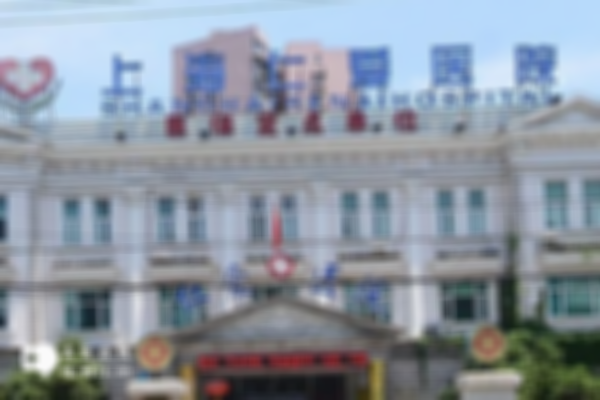 试管中介机构汇总：上海5家私立医院名单一览