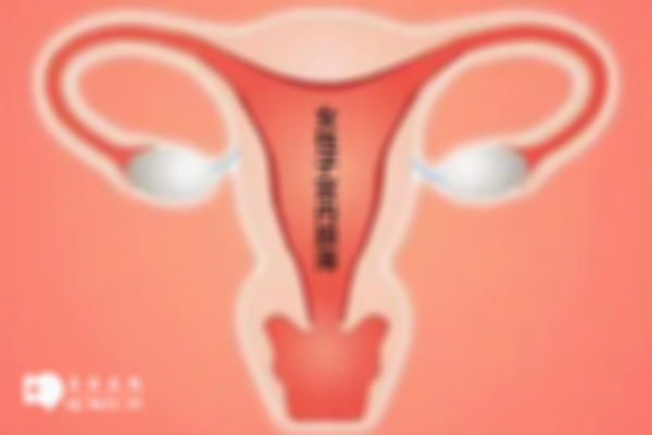 子宫内膜薄别担心，教你几招轻松调理，为孕育做好准备