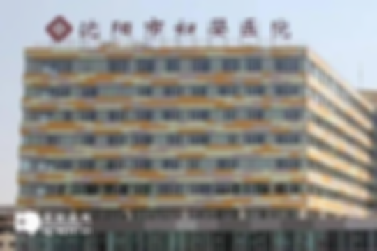 沈阳做试管婴儿最好的医院排名公布，跟着指南放心选