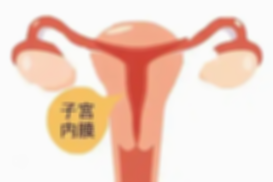 内膜薄需要调理多久才能怀孕？大概3个月左右
