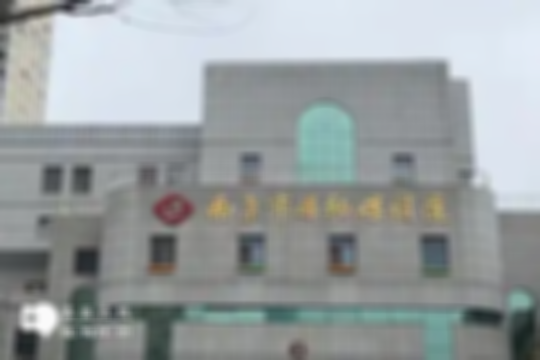 南京较好的三代试管医院推荐，总有一家合适的