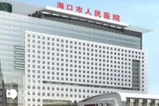 海口三代试管婴儿正规医院哪个最好？前5公布，快来了解！