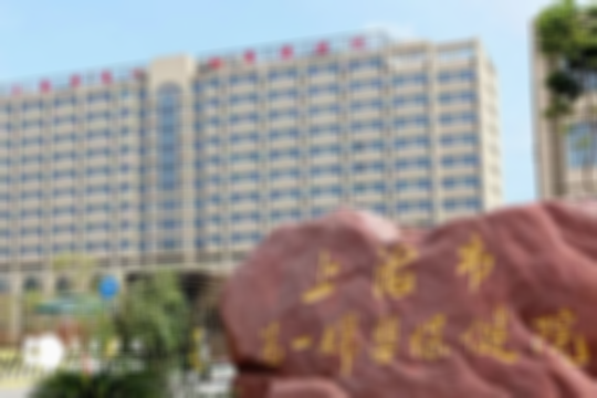 2025年上海可以做三代试管比较出名的机构推荐！