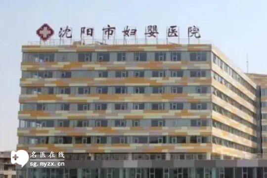 沈阳可以做三代试管婴儿的医院有哪些_沈阳三代试管医院名单推荐