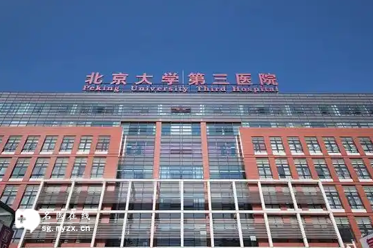 新公布！北京做三代试管婴儿最好的医院排名揭晓了，来看哪家上榜
