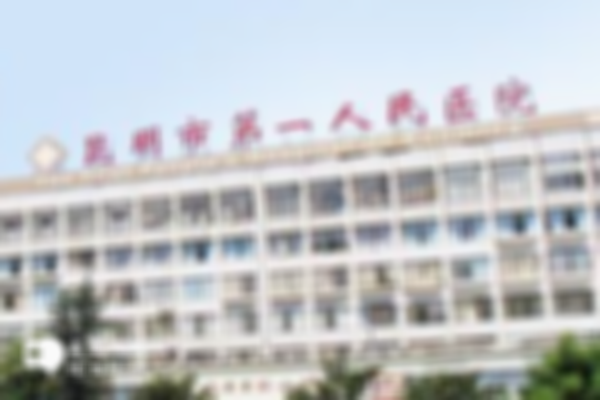 昆明最出名的试管婴儿医院排名前十名单揭晓了——2025年新数据