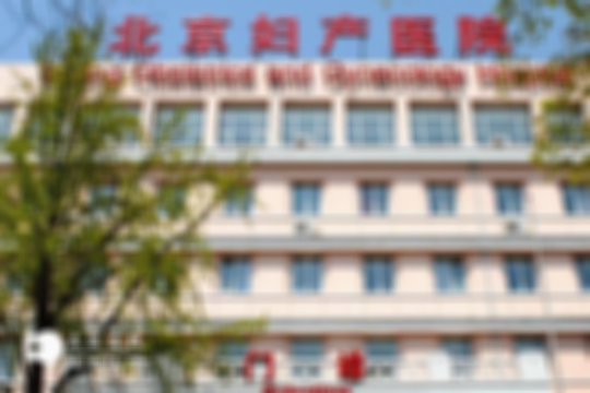 参考：北京可以做三代试管婴儿的医院排名前十公布，快来看！