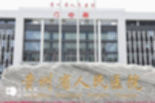 贵阳做试管婴儿排名前十名单曝光及费用、成功率全新指南！