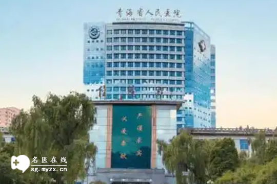 2025年计划在西宁做三代试管婴儿成功率高的医院排名前四详解！