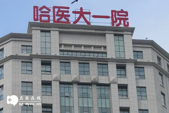 提前揭晓，2025年哈尔滨做三代试管技术较好的医院排名前五名单，各有千秋