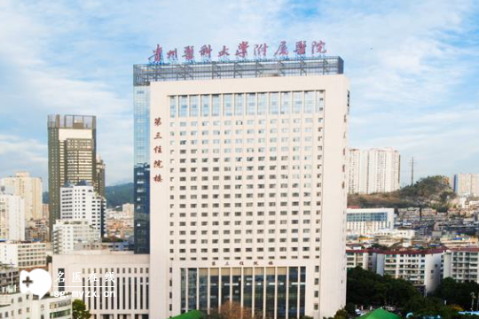 贵州省做第三代试管婴儿技术的医院排行榜一览（费用、优势及服务特色全解析）