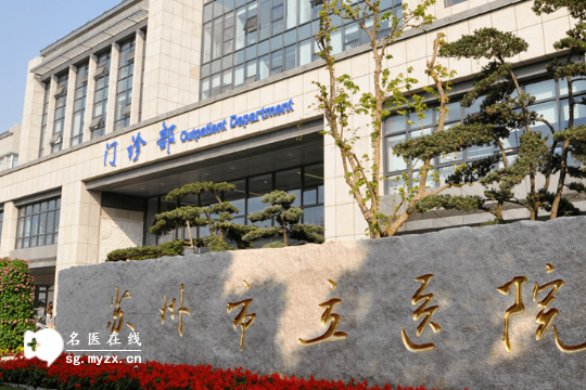 最新出炉的苏州试管婴儿医院排名公布！2025年试管排名前三名单为你介绍