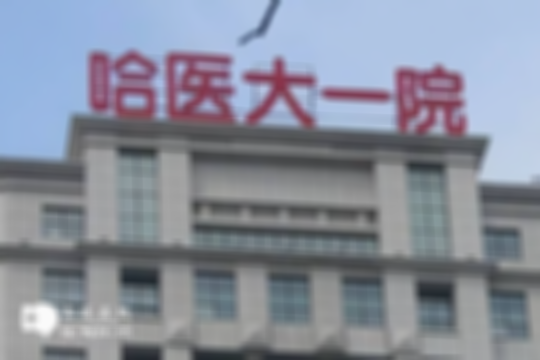 “试管问题解答”哈尔滨做三代试管婴儿的医院排行榜揭晓一份超全名单分享给你！