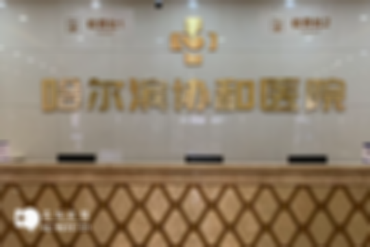 哈尔滨私立试管婴儿医院前十强排名榜单（2025版本）附上攻略指南有保障！