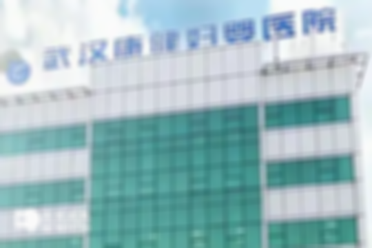 武汉哪有私立医院可以做试管婴儿？武汉康健妇婴医院和武汉黄浦医院等3家优势对比