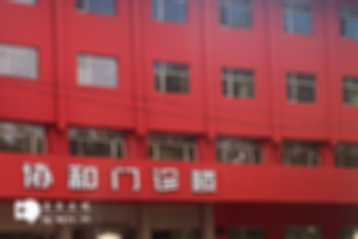 哈尔滨有名的试管婴儿私立机构权威排行榜（哈尔滨私立试管机构前十强推荐）
