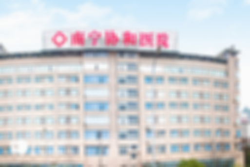南宁十大私立试管婴儿助孕医院名单（排名不分先后，仅作参考）
