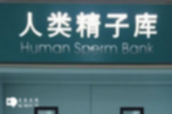 青岛私立试管医院排名前十正规机构公布，看完基本介绍可放心选