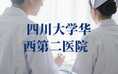 成都最大的助孕服务公司