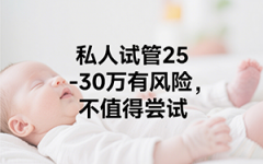 私人机构试管怀孕多少钱