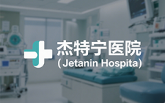 泰国最好私立试管医院排名